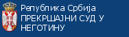 Прекршајни суд у Неготину